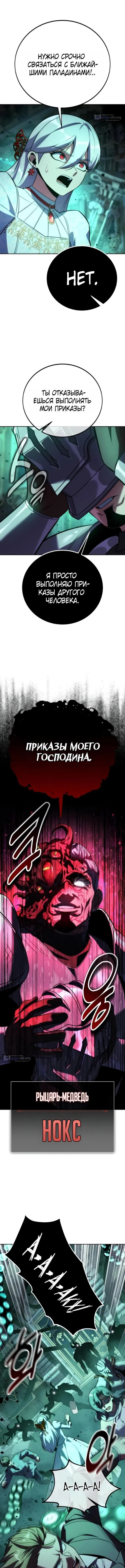 Страница 4 главы 97 манги Руководство по выживанию в Академии / How to Survive at the Academy