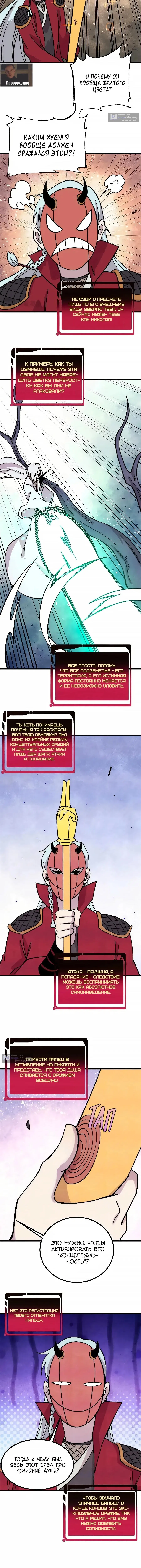 Страница 4 главы 497 манги Сильнейшая секта на все века / All Hail the Sect Leader