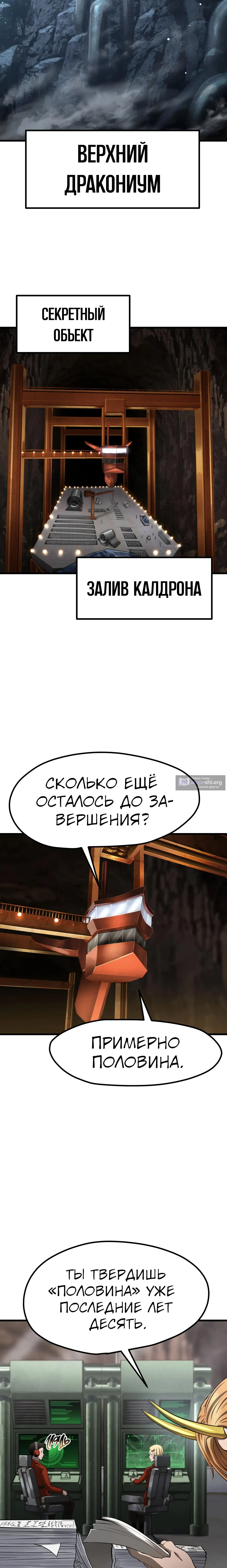 Страница 5 главы 285 манги Король меча / Latna Saga: Survival of a Sword King