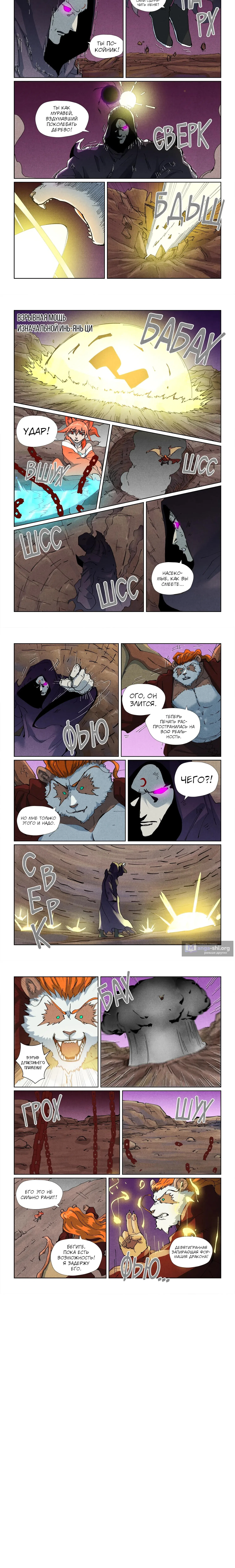 Страница 4 главы 510 манги Сказания о демонах и богах / Tales of Demons and Gods