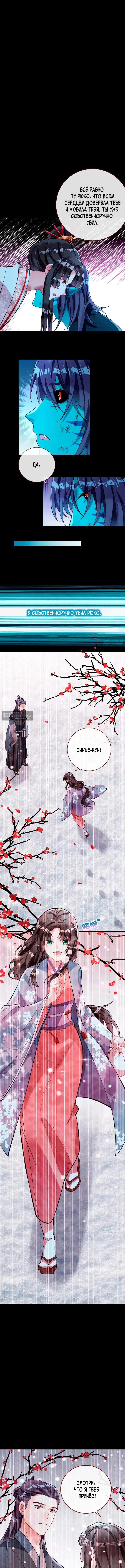 Страница 4 главы 777 манги Изменщик должен умереть / Cheating Men Must Die