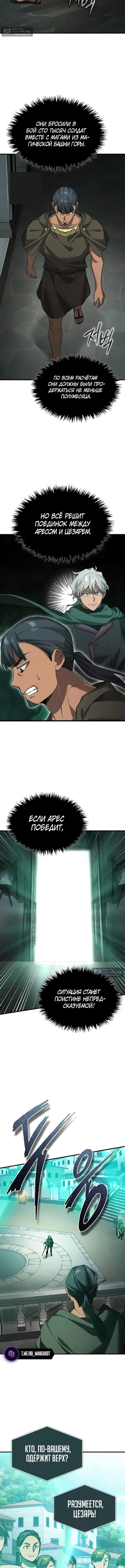 Страница 4 главы 195 манги Реинкарнация тёмного магистра / The Reincarnation of the Dark Master