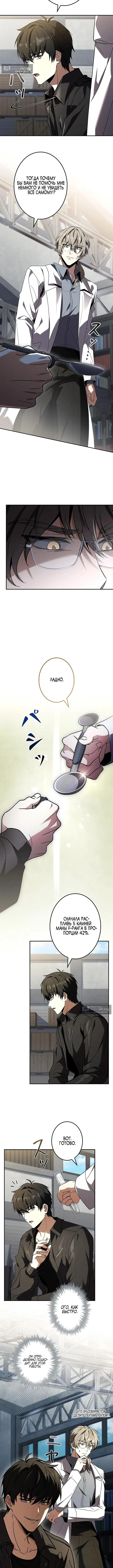 Страница 4 главы 7 манги Святой, повышающий уровень, как некромант / A saint leveling up as a necromancer