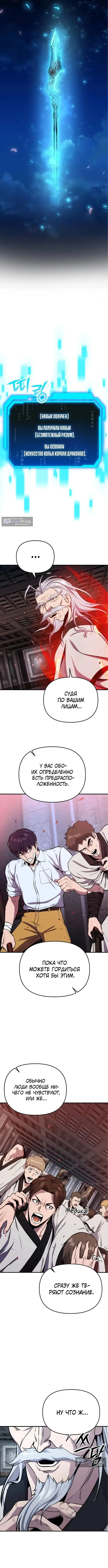 Страница 5 главы 5 манги Я получил скрытый класс "Проектировщик лабиринтов" / National power level labyrinth designer