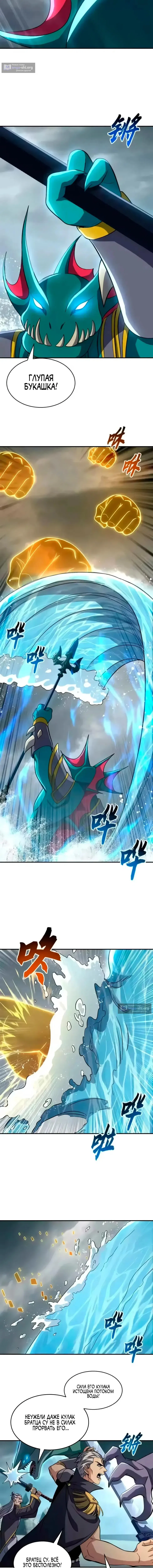 Страница 4 главы 209 манги Супер бог зоомагазина / Astral Pet Store