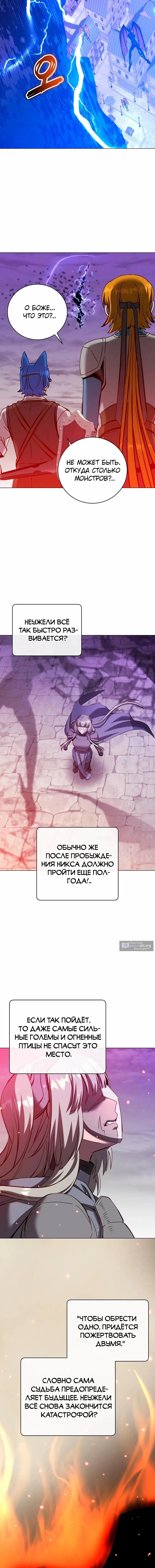 Страница 4 главы 235 манги Возвращение героя максимального уровня / The Max Level Hero Strikes Back