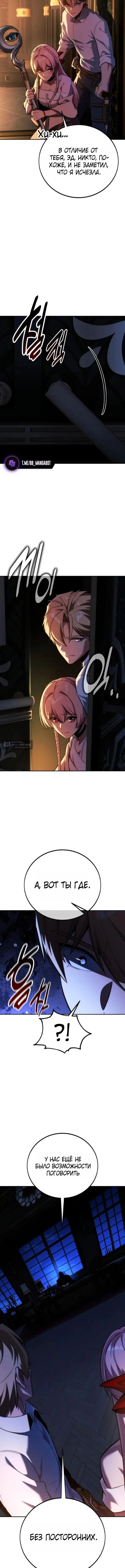 Страница 4 главы 95 манги Руководство по выживанию в Академии / How to Survive at the Academy