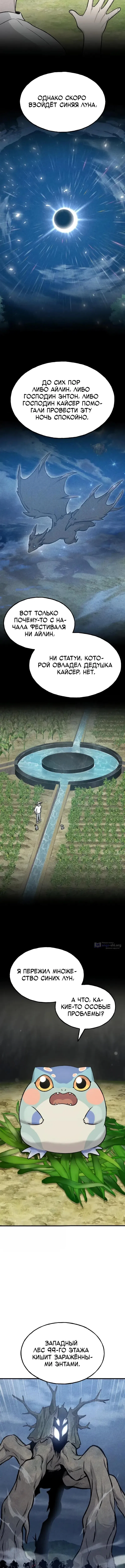 Страница 4 главы 114 манги Фермерство в башне в одиночку / The Top Dungeon Farmer