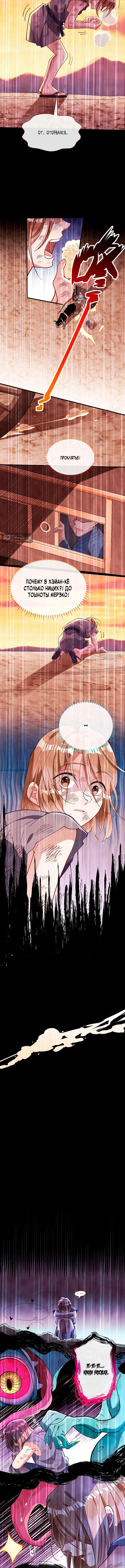 Страница 5 главы 786 манги Изменщик должен умереть / Cheating Men Must Die