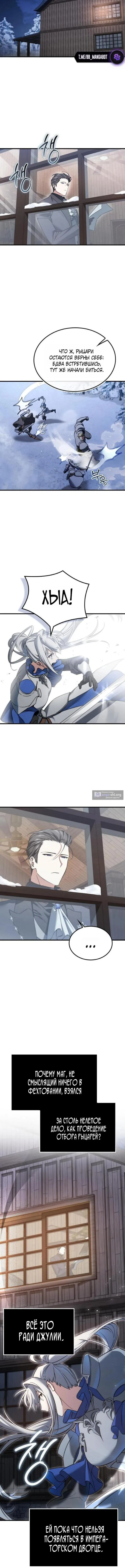 Страница 4 главы 46 манги Злодей хочет жить / The Villain Wants to Live