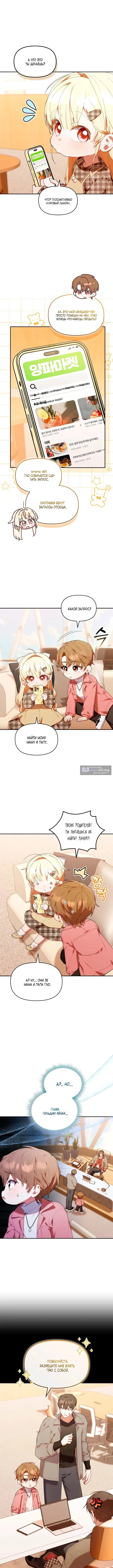 Страница 4 главы 59 манги Охотница-малышка S-ранга! / The Chick Hunter Is Being Filial!