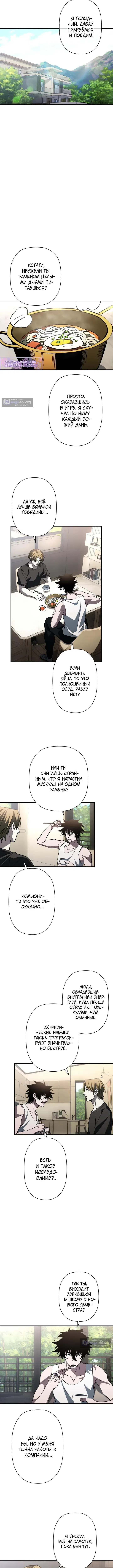 Страница 5 главы 35 манги Выживает сильнейший / World's Strongest Survivor