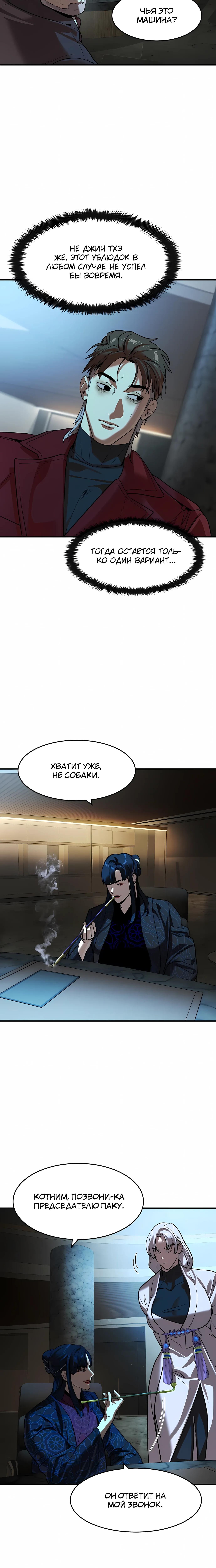 Страница 4 главы 72 манги Дворянин / The Childe