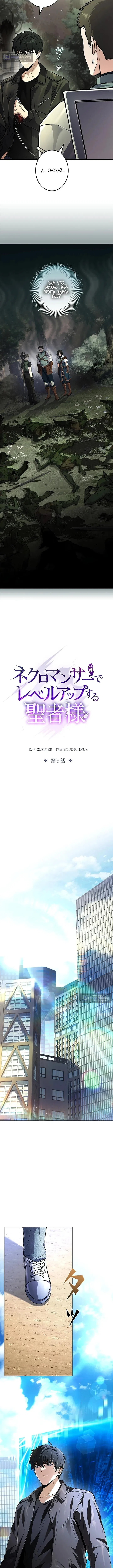 Страница 4 главы 5 манги Святой, повышающий уровень, как некромант / A saint leveling up as a necromancer