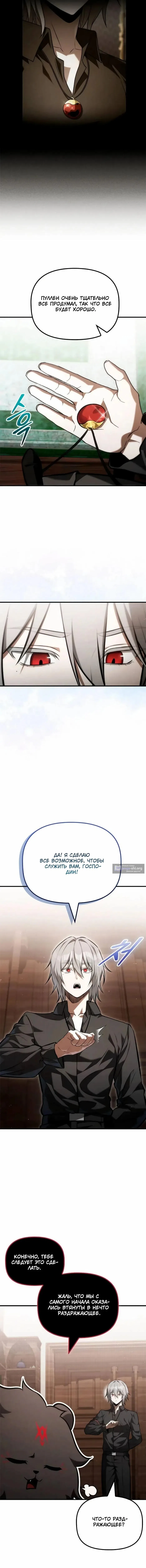 Страница 5 главы 62 манги Юный наследник семьи некромантов / The Necromancer Family's Young Heir