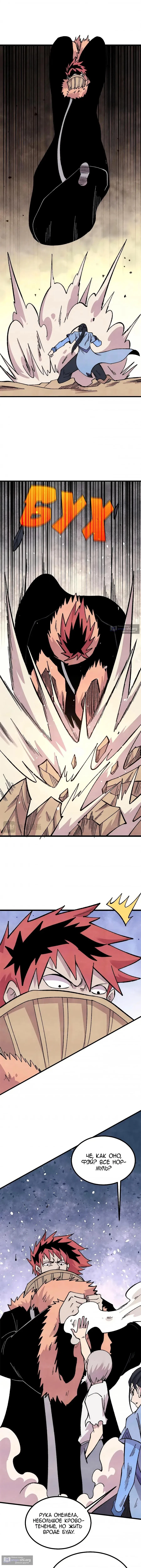 Страница 4 главы 506 манги Сильнейшая секта на все века / All Hail the Sect Leader