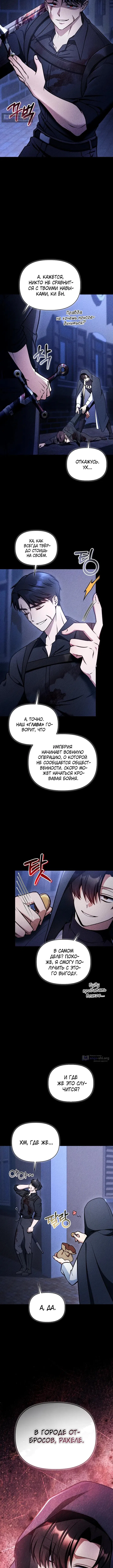 Страница 4 главы 178 манги Инструкция по перерождению / How to Use a Returner