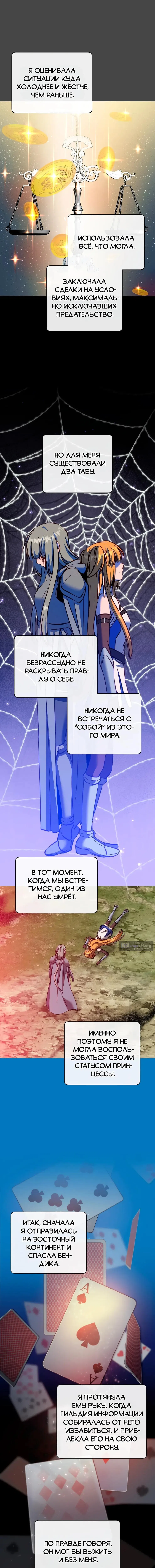 Страница 4 главы 234 манги Возвращение героя максимального уровня / The Max Level Hero Strikes Back