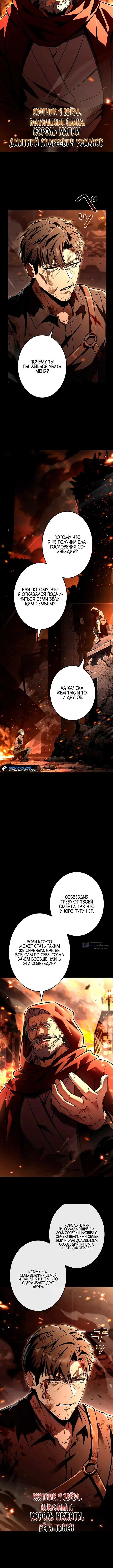 Страница 4 главы 1 манги Святой, повышающий уровень, как некромант / A saint leveling up as a necromancer