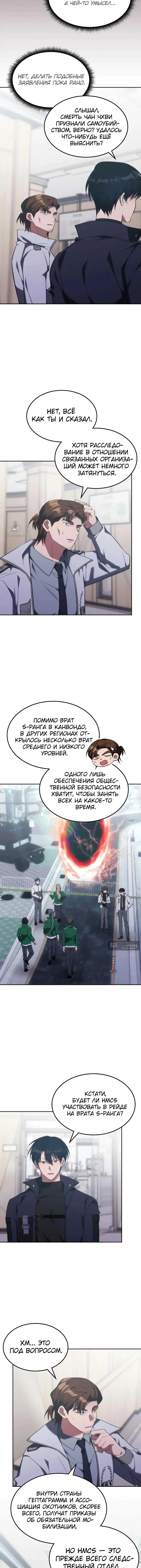 Страница 4 главы 54 манги Старый целитель слишком силен / The old healer is too strong