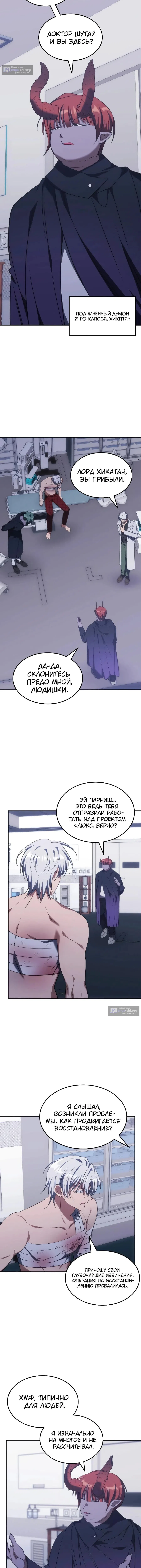 Страница 4 главы 51 манги Старый целитель слишком силен / The old healer is too strong