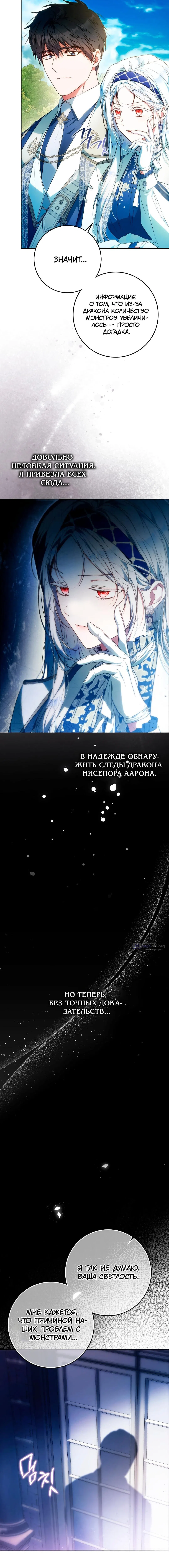 Страница 4 главы 141 манги Стала женой главного героя / Author of My Own Destiny