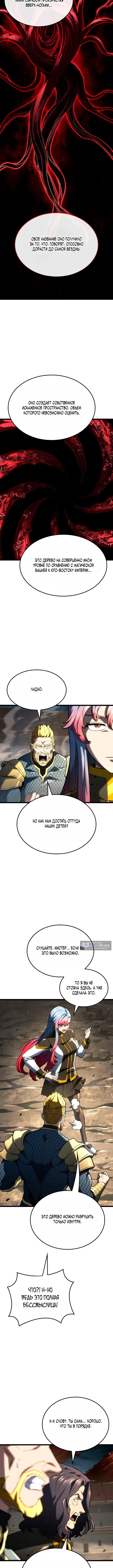 Страница 4 главы 156 манги Возвращение железнокровной гончей / The Return of the a Iron-blooded Hound