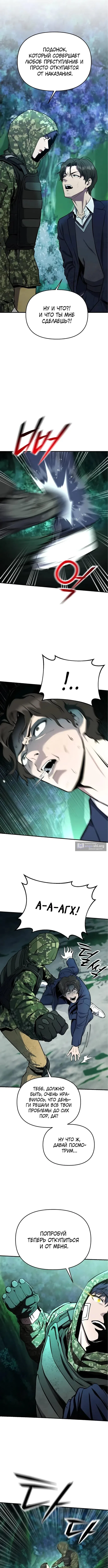 Страница 5 главы 7 манги Я получил скрытый класс "Проектировщик лабиринтов" / National power level labyrinth designer