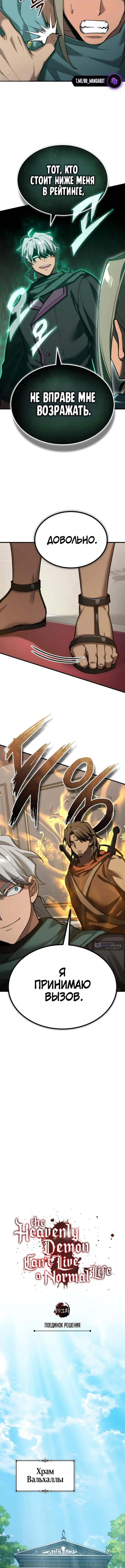 Страница 4 главы 193 манги Реинкарнация тёмного магистра / The Reincarnation of the Dark Master