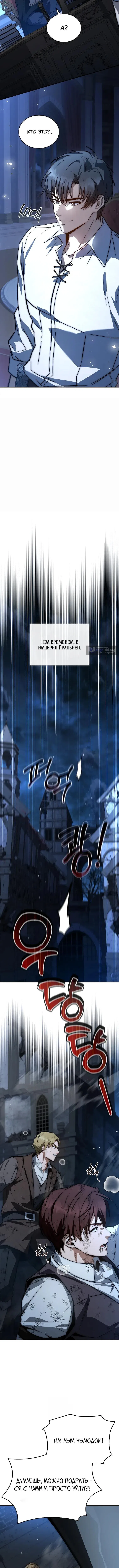 Страница 5 главы 65 манги Регрессия третьего принца павшего королевства / The three princes of the fallen kingdom have returned