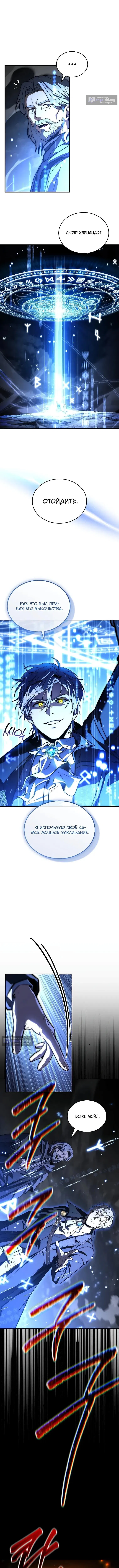 Страница 4 главы 62 манги Регрессия третьего принца павшего королевства / The three princes of the fallen kingdom have returned