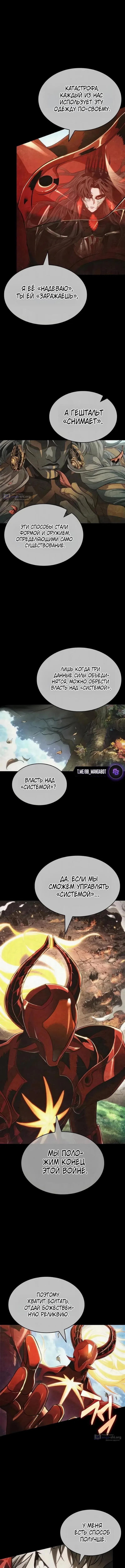 Страница 4 главы 228 манги Мир после падения / Мир после разрушения