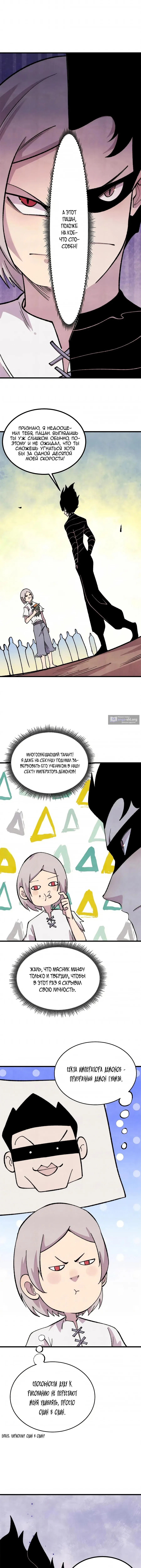 Страница 4 главы 503 манги Сильнейшая секта на все века / All Hail the Sect Leader