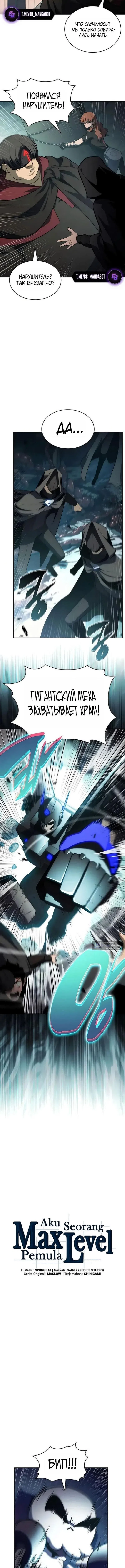 Страница 4 главы 253 манги Нуб максимального уровня / I'm the Max-Level Newbie