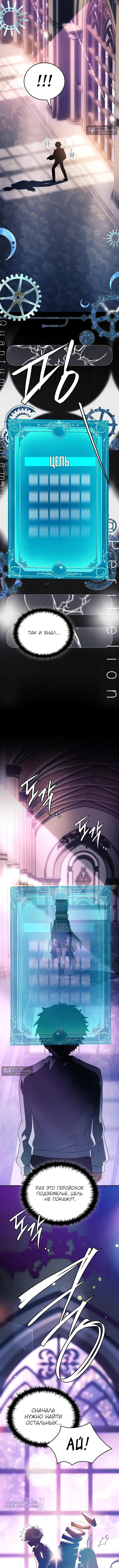 Страница 4 главы 78 манги Реинкарнация легендарного героя / The legendary hero is an academy honor student