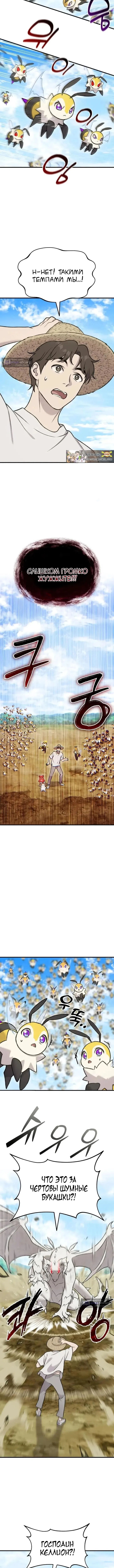 Страница 5 главы 122 манги Фермерство в башне в одиночку / The Top Dungeon Farmer