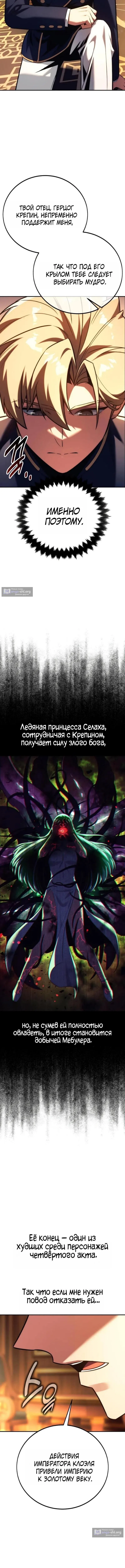 Страница 5 главы 93 манги Руководство по выживанию в Академии / How to Survive at the Academy