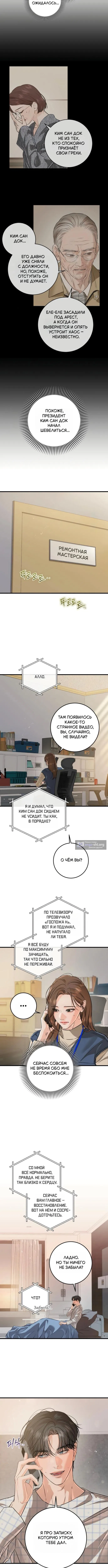 Страница 4 главы 120 манги Он очень хочет её съесть / Can't Get Enough of You