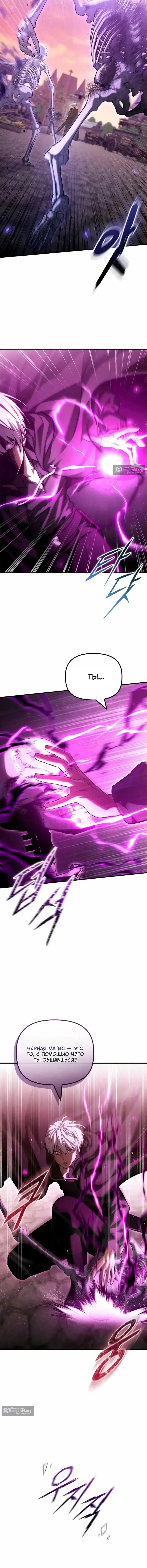 Страница 5 главы 61 манги Юный наследник семьи некромантов / The Necromancer Family's Young Heir