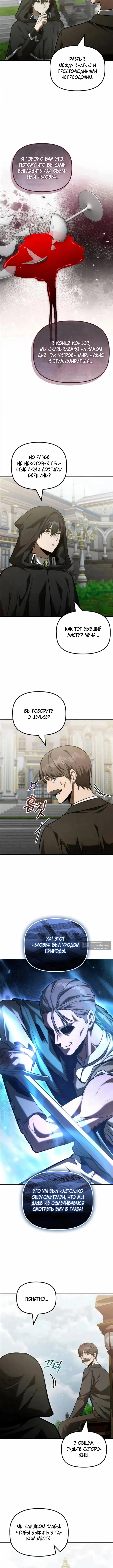 Страница 4 главы 57 манги Юный наследник семьи некромантов / The Necromancer Family's Young Heir
