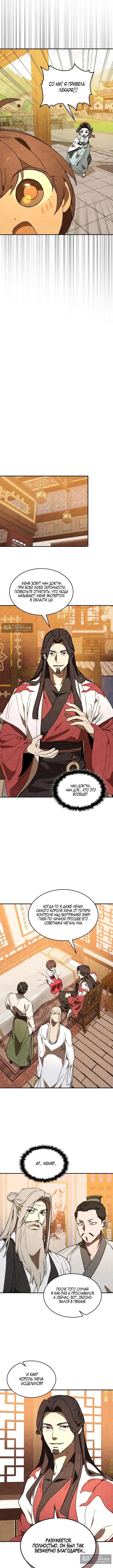 Страница 4 главы 150 манги Возвращение Еретика / Return of the War God