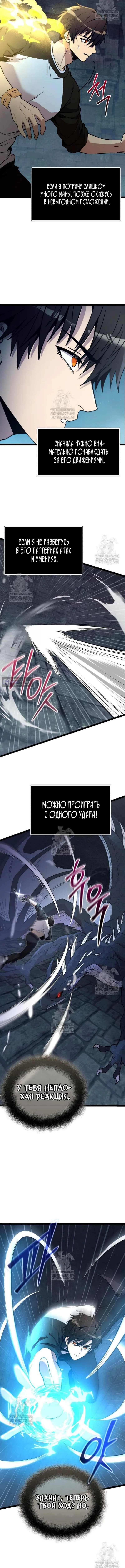 Страница 4 главы 174 манги Я получил предмет мифического класса / I got a mythical class item