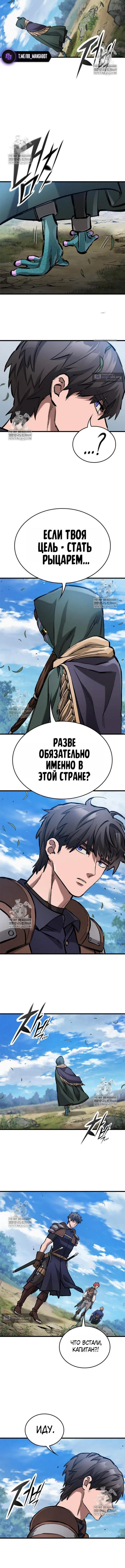 Страница 4 главы 102 манги Рыцарь, проживающий один и тот же день / A knight who lives for one day