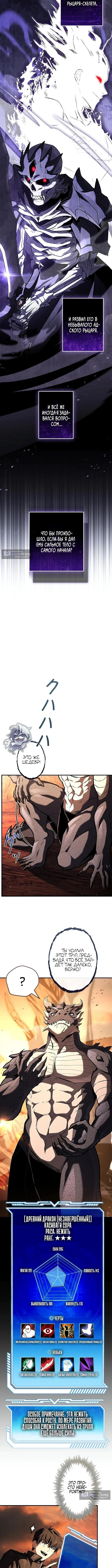 Страница 4 главы 10 манги Святой, повышающий уровень, как некромант / A saint leveling up as a necromancer