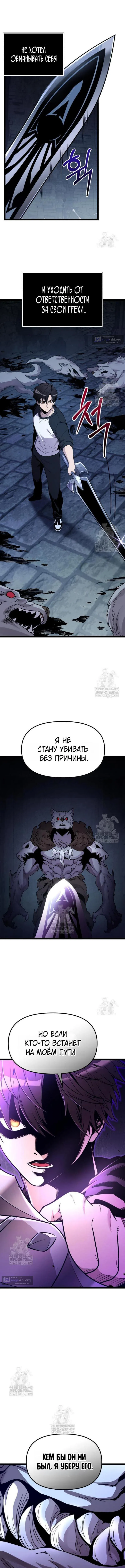 Страница 4 главы 173 манги Я получил предмет мифического класса / I got a mythical class item