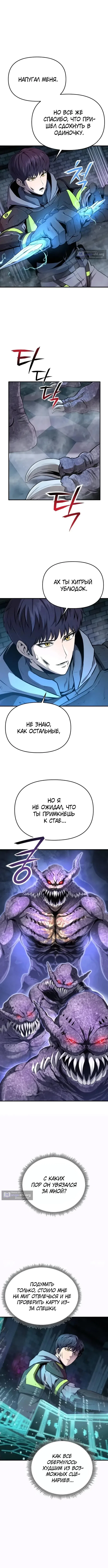 Страница 5 главы 2 манги Я получил скрытый класс "Проектировщик лабиринтов" / National power level labyrinth designer