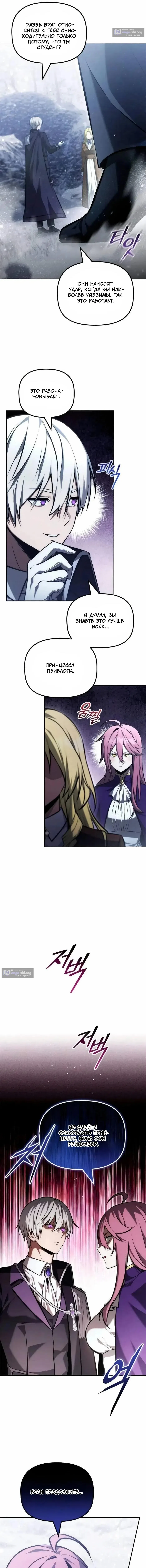 Страница 4 главы 60 манги Юный наследник семьи некромантов / The Necromancer Family's Young Heir