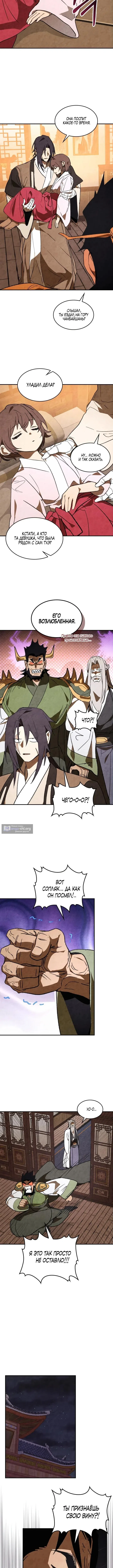 Страница 4 главы 151 манги Возвращение Еретика / Return of the War God
