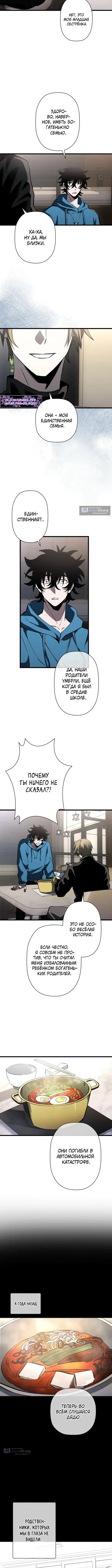 Страница 5 главы 34 манги Выживает сильнейший / World's Strongest Survivor