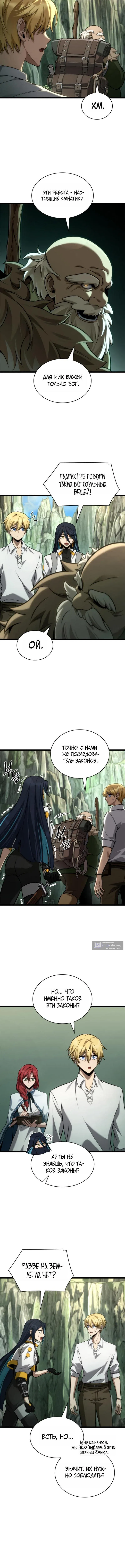 Страница 4 главы 158 манги Безграничный маг / The Infinite Mage